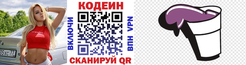 Codein Purple Drank  Михайловка 